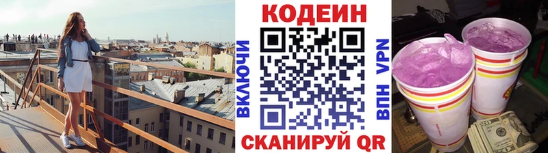 Купить закладки  Катав-Ивановск  Codein Purple Drank 