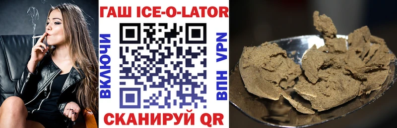 Гашиш ice o lator  Купить закладки  Катав-Ивановск 